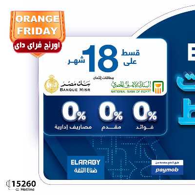 عروض العربى من جمله ماركت 6
