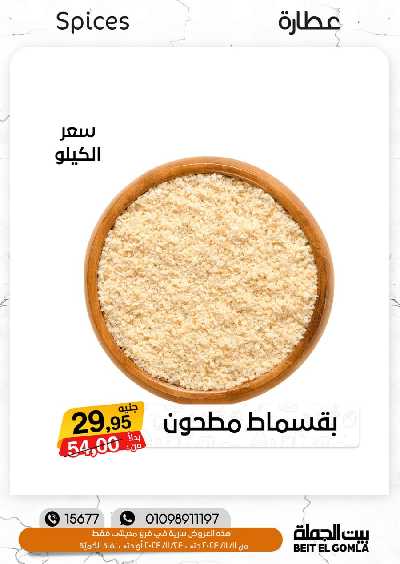 العروض الاسبوعيه من بيت الجمله 10