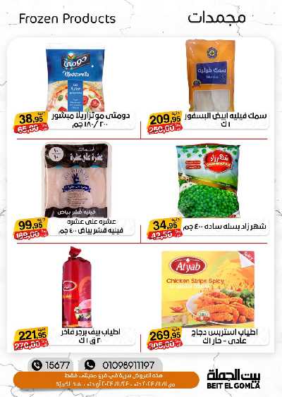 العروض الاسبوعيه من بيت الجمله 11