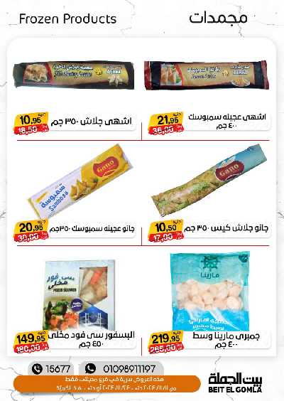 العروض الاسبوعيه من بيت الجمله 12