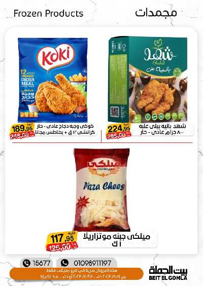 العروض الاسبوعيه من بيت الجمله 13