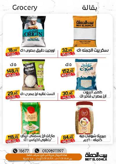 العروض الاسبوعيه من بيت الجمله 14