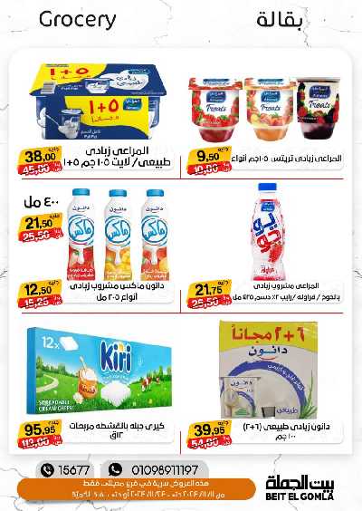 العروض الاسبوعيه من بيت الجمله 15