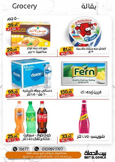 العروض الاسبوعيه من بيت الجمله 16