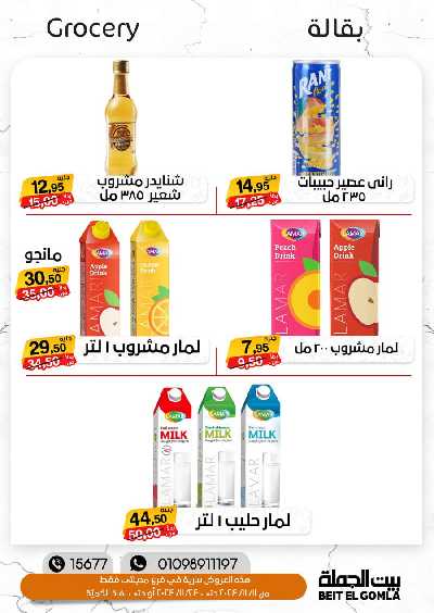 العروض الاسبوعيه من بيت الجمله 17