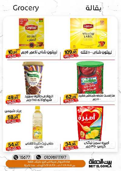 العروض الاسبوعيه من بيت الجمله 18