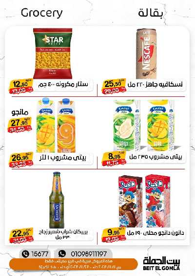 العروض الاسبوعيه من بيت الجمله 19