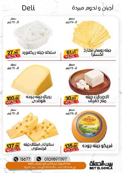 العروض الاسبوعيه من بيت الجمله 2
