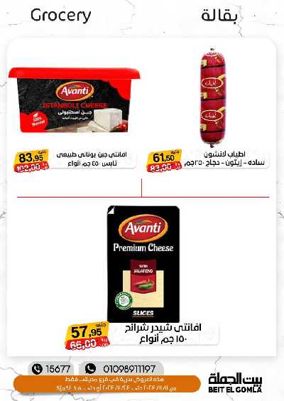 العروض الاسبوعيه من بيت الجمله 20