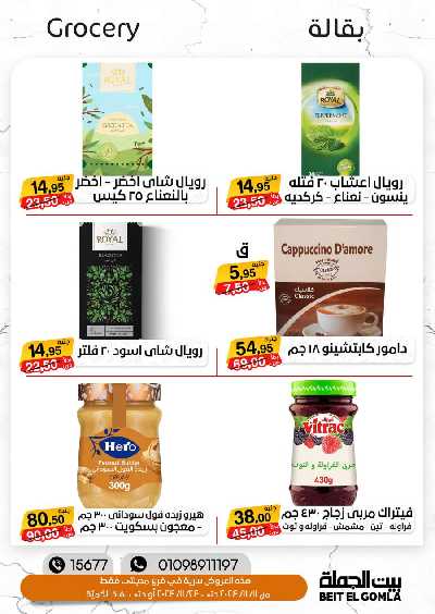 العروض الاسبوعيه من بيت الجمله 21