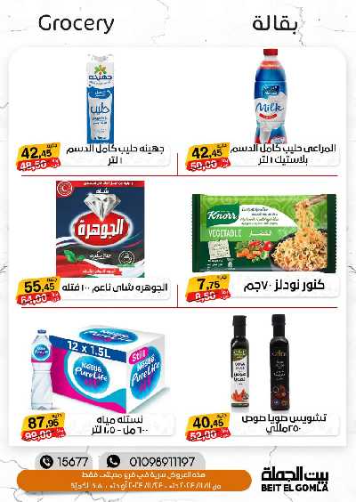 العروض الاسبوعيه من بيت الجمله 23