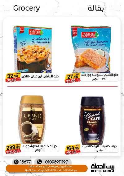 العروض الاسبوعيه من بيت الجمله 24
