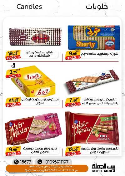 العروض الاسبوعيه من بيت الجمله 25