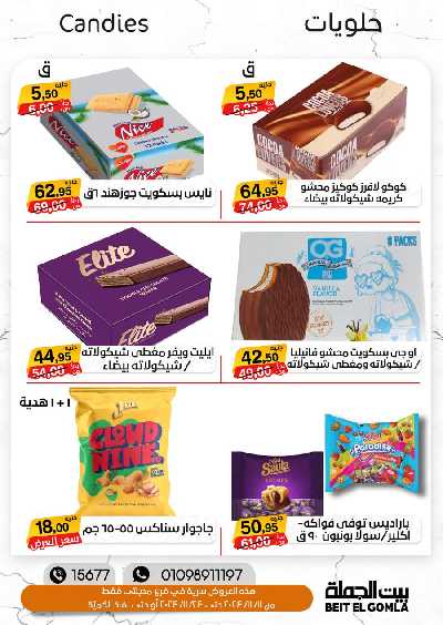 العروض الاسبوعيه من بيت الجمله 26