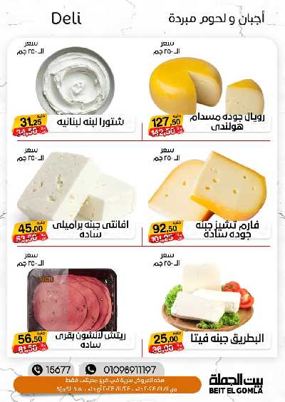 العروض الاسبوعيه من بيت الجمله 3