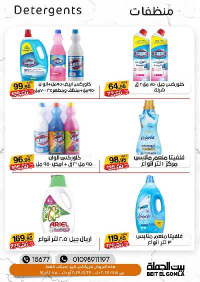 العروض الاسبوعيه من بيت الجمله 30