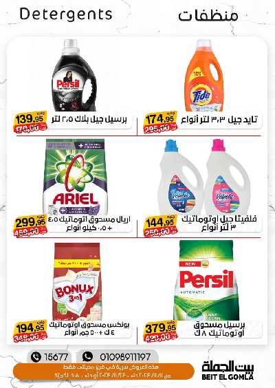 العروض الاسبوعيه من بيت الجمله 31