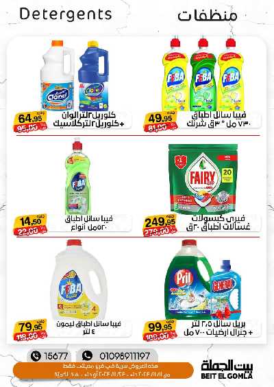 العروض الاسبوعيه من بيت الجمله 32