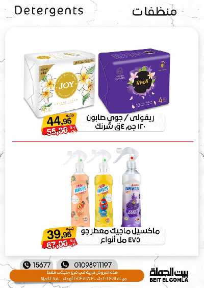العروض الاسبوعيه من بيت الجمله 33