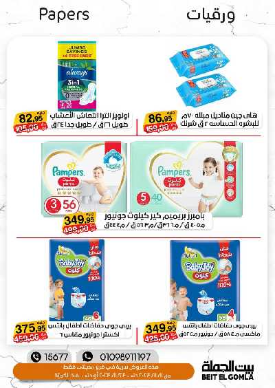 العروض الاسبوعيه من بيت الجمله 34