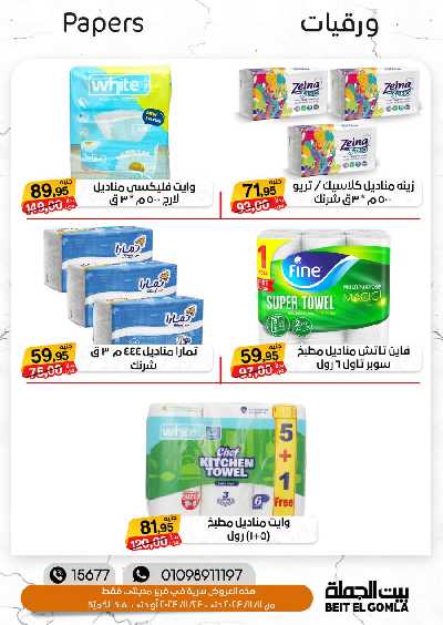العروض الاسبوعيه من بيت الجمله 35