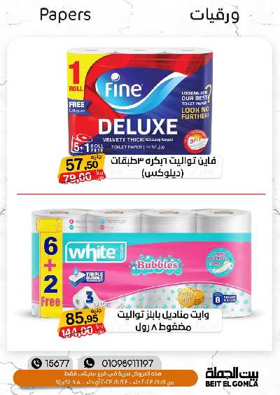 العروض الاسبوعيه من بيت الجمله 36