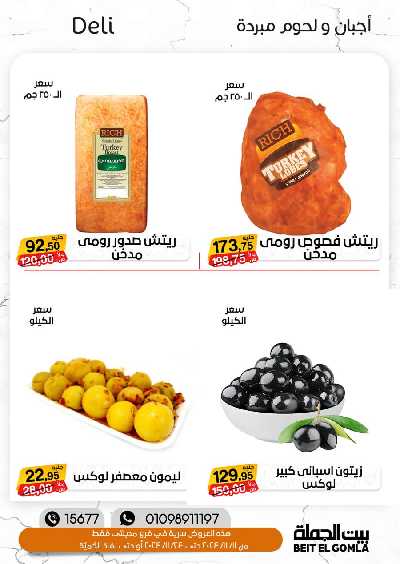 العروض الاسبوعيه من بيت الجمله 4