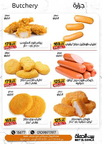 العروض الاسبوعيه من بيت الجمله 5