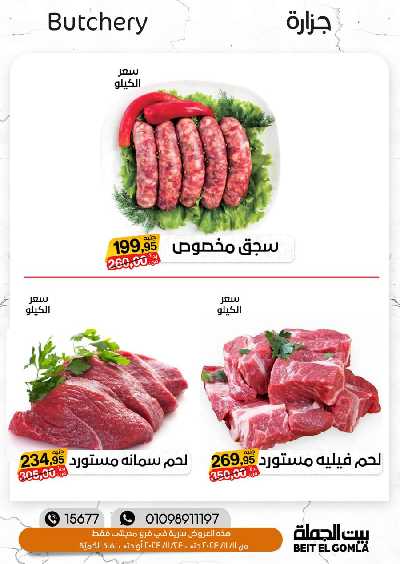 العروض الاسبوعيه من بيت الجمله 6