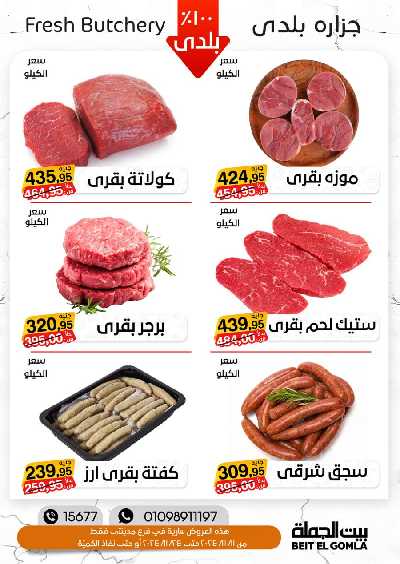 العروض الاسبوعيه من بيت الجمله 7