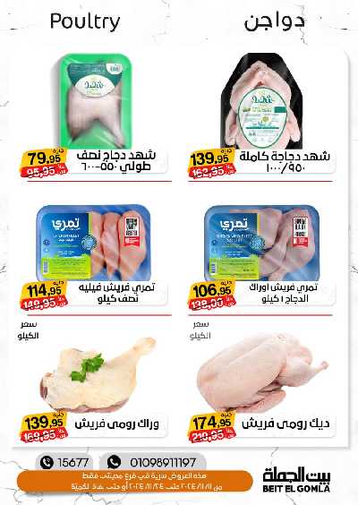 العروض الاسبوعيه من بيت الجمله 8