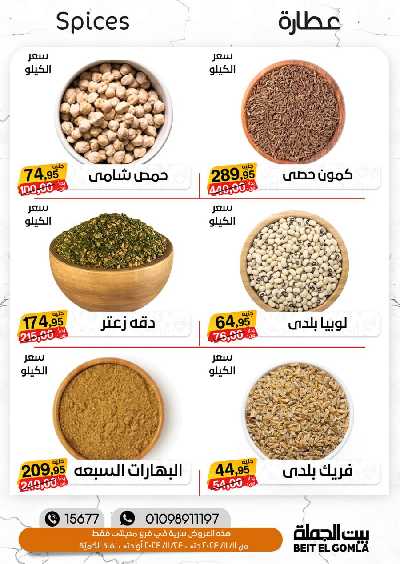 العروض الاسبوعيه من بيت الجمله 9