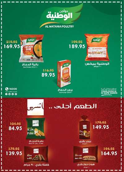 العروض الاسبوعيه من الرايه ماركت 12