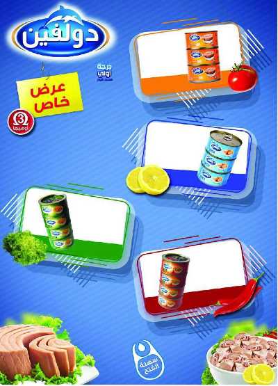 العروض الاسبوعيه من الرايه ماركت 21