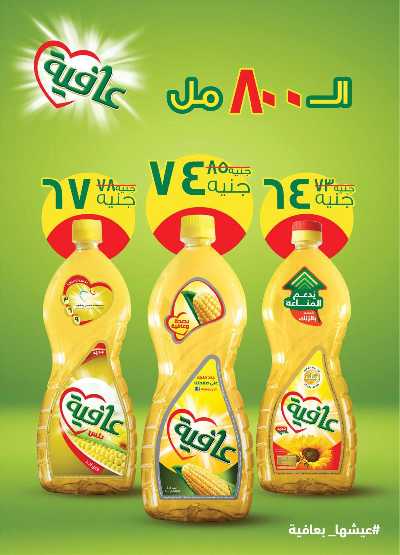 العروض الاسبوعيه من الرايه ماركت 26