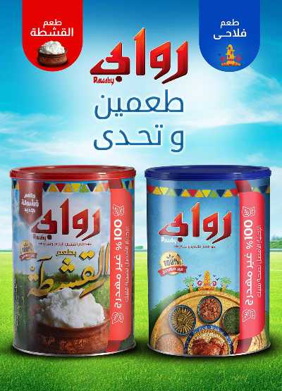 العروض الاسبوعيه من الرايه ماركت 27