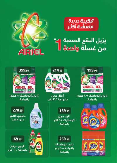 العروض الاسبوعيه من الرايه ماركت 29