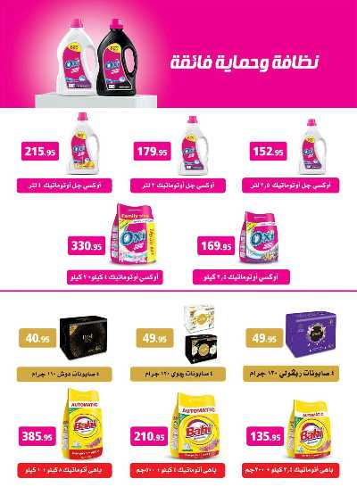 العروض الاسبوعيه من الرايه ماركت 30
