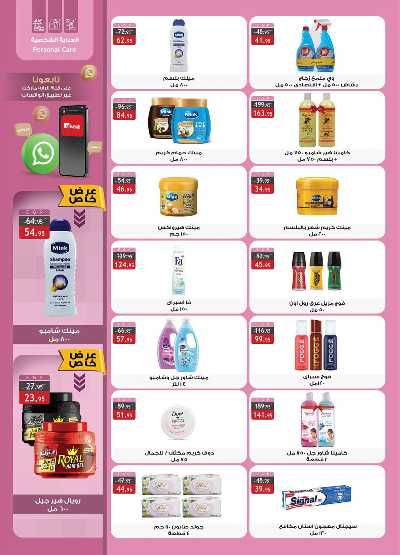 العروض الاسبوعيه من الرايه ماركت 31