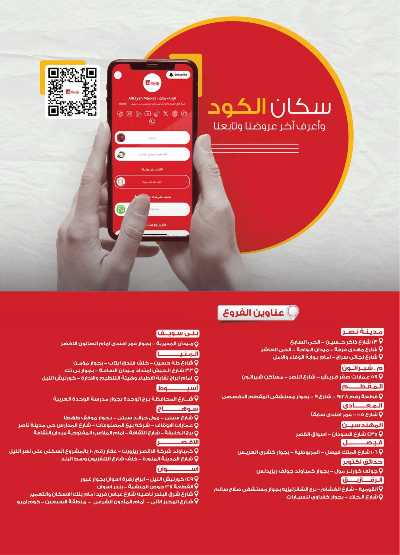 العروض الاسبوعيه من الرايه ماركت 36
