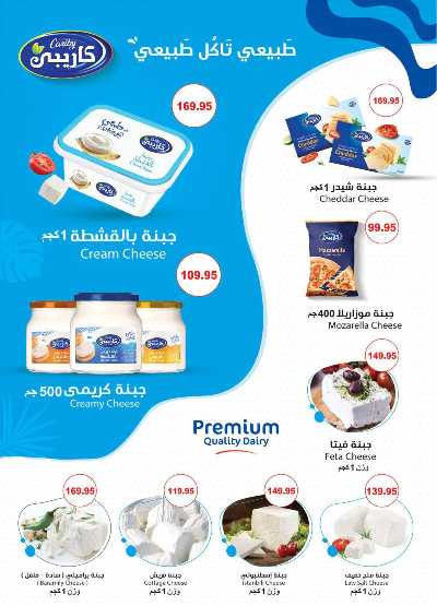 العروض الاسبوعيه من الرايه ماركت 6