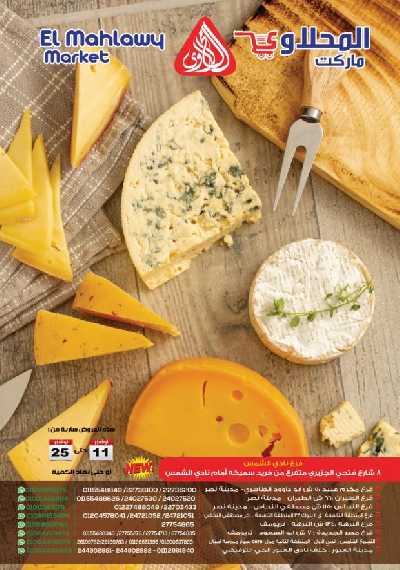العروض الاسبوعيه من المحلاوى 1