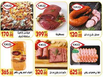 العروض الاسبوعيه من المحلاوى 10