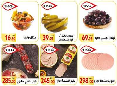 العروض الاسبوعيه من المحلاوى 11