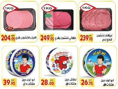 العروض الاسبوعيه من المحلاوى 12
