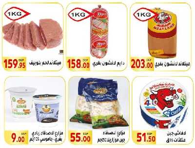 العروض الاسبوعيه من المحلاوى 13