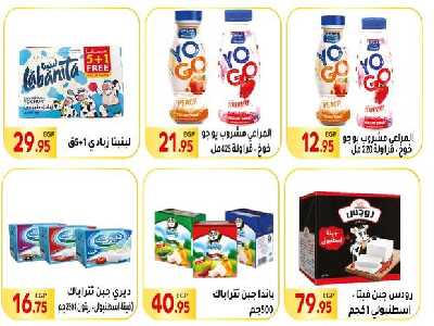 العروض الاسبوعيه من المحلاوى 14