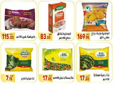 العروض الاسبوعيه من المحلاوى 16