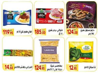 العروض الاسبوعيه من المحلاوى 17