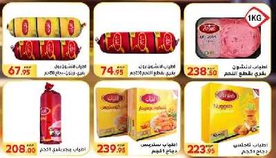 العروض الاسبوعيه من المحلاوى 20